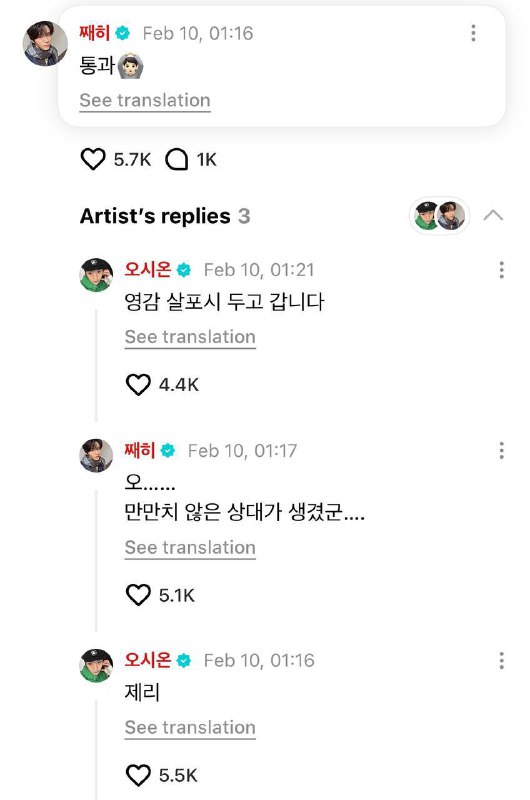 [OFFICIAL/TRANS] 250210 [#SION](?q=%23SION) &amp; [#JAEHEE](?q=%23JAEHEE) replied …