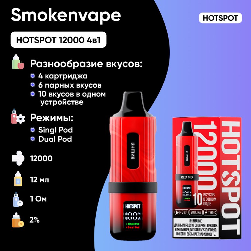 ****☄️****[*HOTSPOT 12000*](https://smokenvape.space/catalog/hotspot-12000/) *— Новинка! Смотрите* ****👀*****видеообзор …