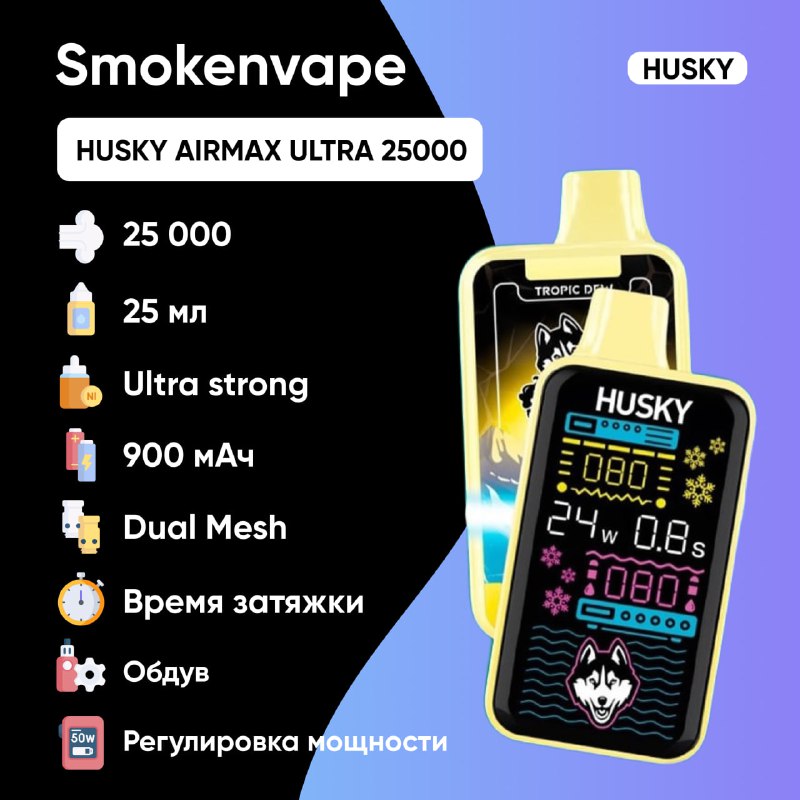 ***🔴*** [HUSKY AIRMAX ULTRA 25000](https://smokenvape.space/catalog/husky-airmax-ultra-25000/) - …