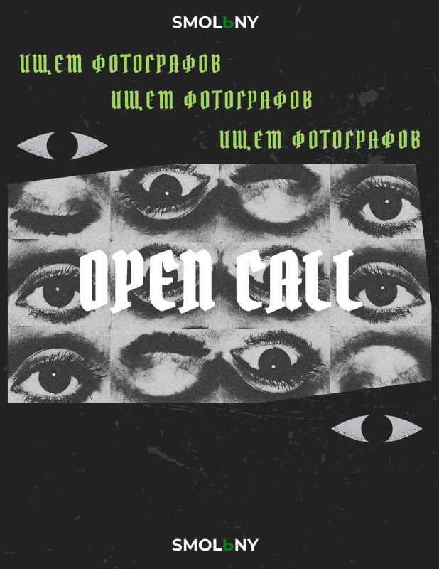 *****📷***** **Open-call для фотографов на Smolny …