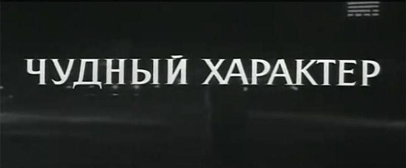 **Величайшее прегрешение — обвинять остальных в …