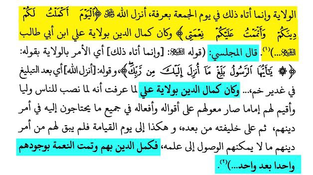 البيت الشيعي