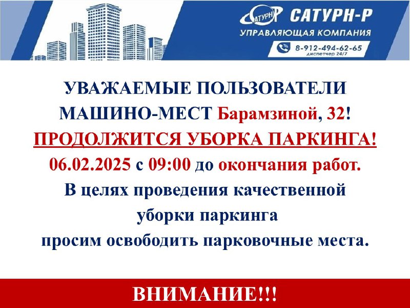 ООО " СМУ №2 Сатурн-Р"