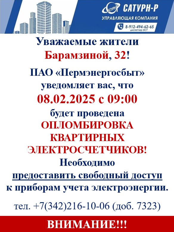 ООО " СМУ №2 Сатурн-Р"