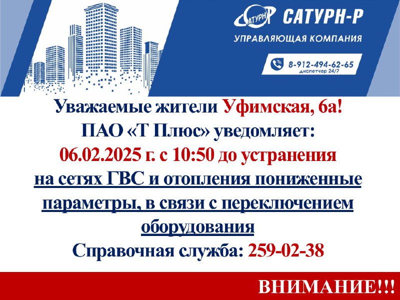 ООО " СМУ №2 Сатурн-Р"