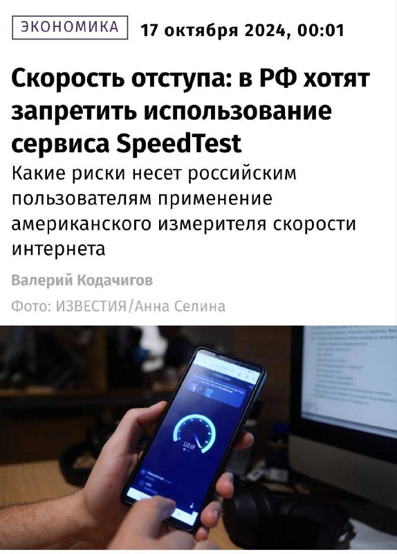 **SpeedTest — В С Е?**