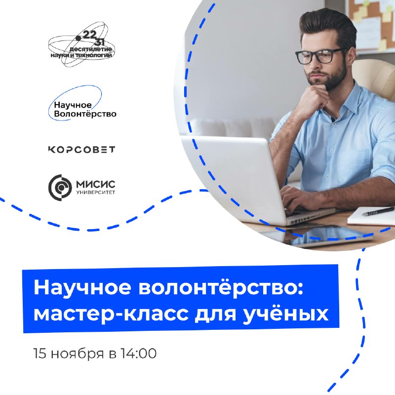 **Учёные, этот пост для вас!**