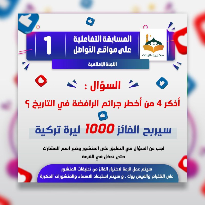 ***?*****إعلان المسابقة التفاعلية (1) على مواقع …