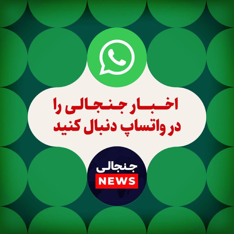 ***?*****اولین کانال جنجالی در واتس آپ …