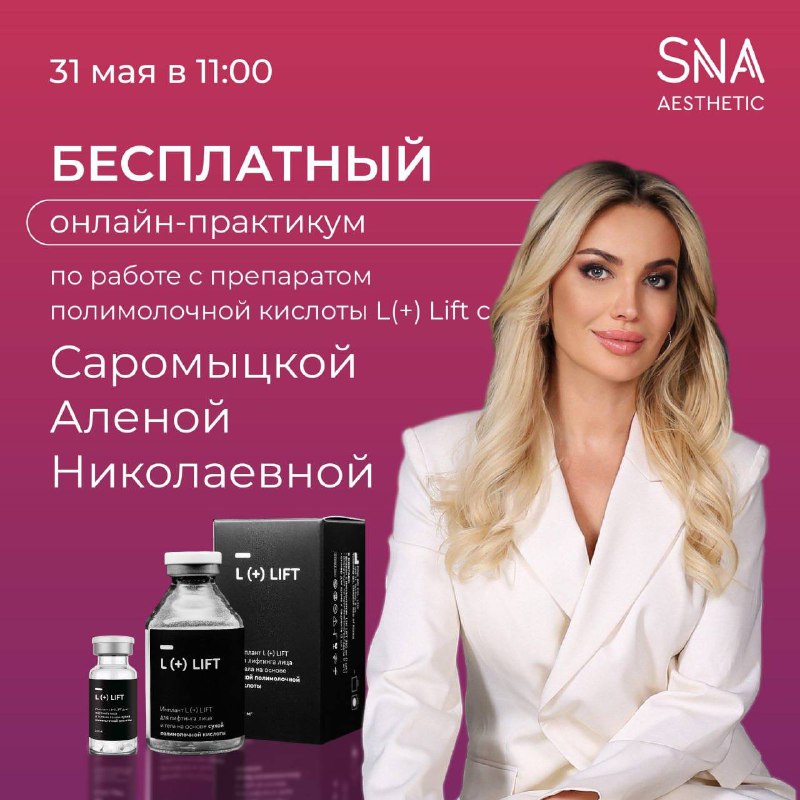 **АЛЕНА САРОМЫЦКАЯ &amp; SNA BEAUTY** ***😍******🔥***