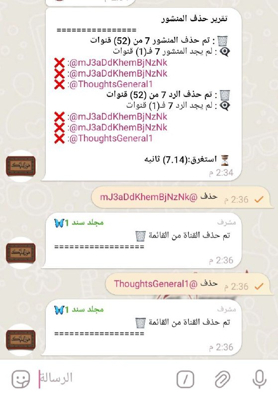 تم حذف قناة تنهيده وخواطر سودانيه …