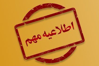 *****?***** [**#اطلاعیه\_فوری**](?q=%23%D8%A7%D8%B7%D9%84%D8%A7%D8%B9%DB%8C%D9%87_%D9%81%D9%88%D8%B1%DB%8C) *****✅*** حضوری شدن مدارس …
