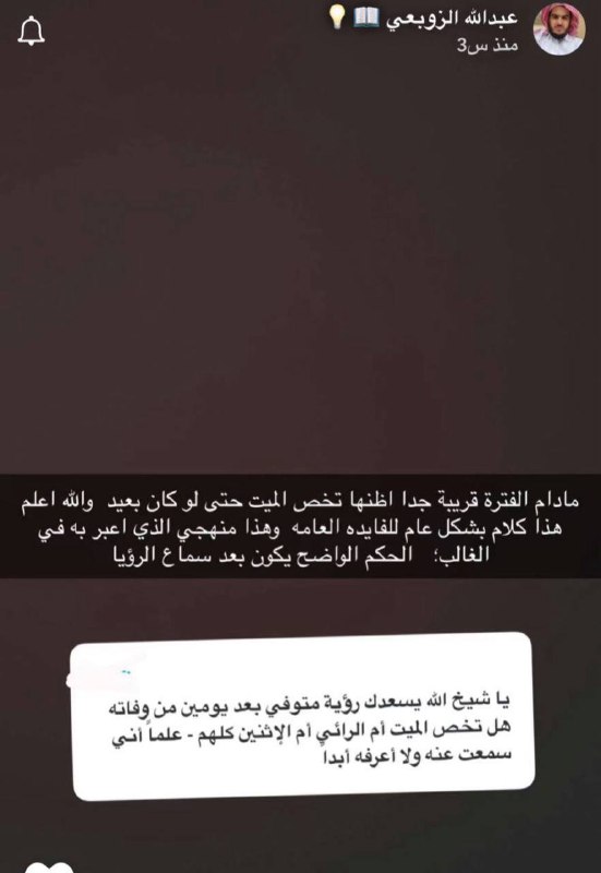 سنابات عبد الله الزوبعي.