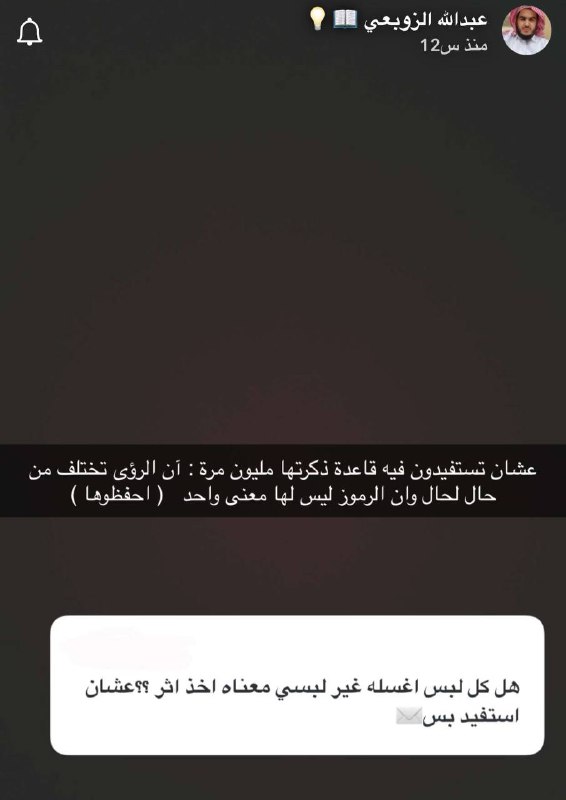 سنابات عبد الله الزوبعي.