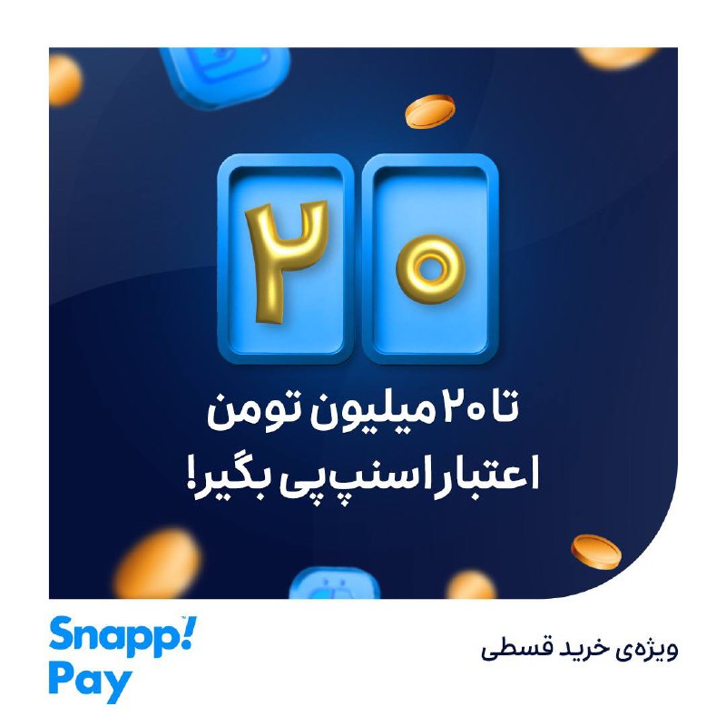 ***?******?******?***۲۰ میلیونت رو از دست نده!‌