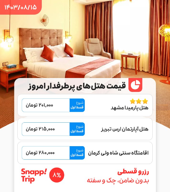 ***💥***برنامه سفرت رو با بهترین قیمت، …