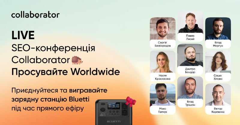 [**SEO-конференція Collaborator**](https://conference.collaborator.pro/seo-autumn2024?utm_source=tg&amp;utm_medium=social&amp;utm_campaign=ua-sneex_seo&amp;utm_content=livepost) **вже у прямому етері:**