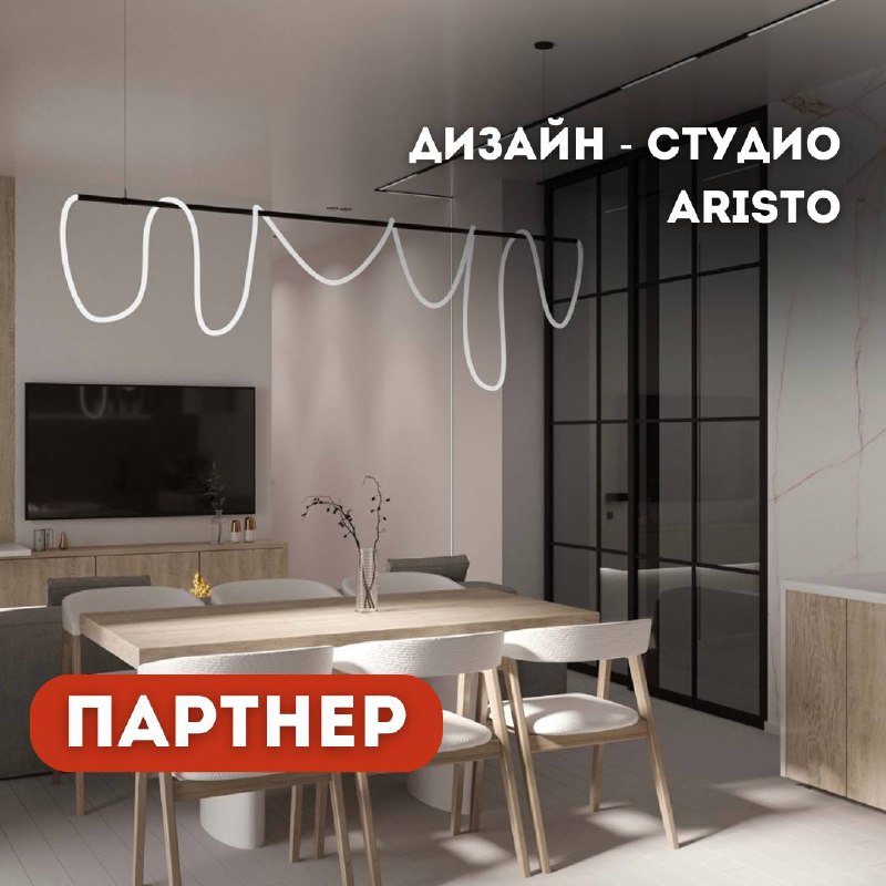 Дизайн-студия Aristo [@aristo\_vladivostok](https://t.me/aristo_vladivostok) является официальным партнером …