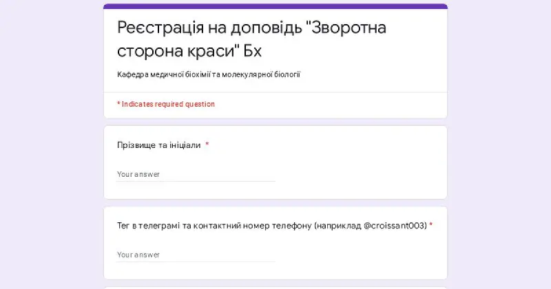 **Наші вітання, вже зовсім скоро відбудеться спільне засідання кафедри медичної біохімії та молекулярної біології й кафедри гістології, цитології та ембріології**