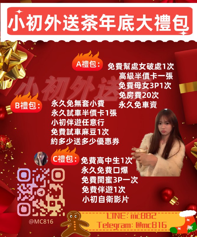 *****?*******｛小初外送茶年終大禮包｝