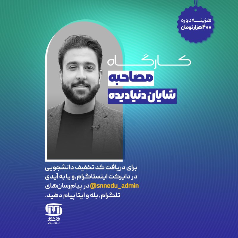 مرکز آموزش خبرگزاری دانشجو