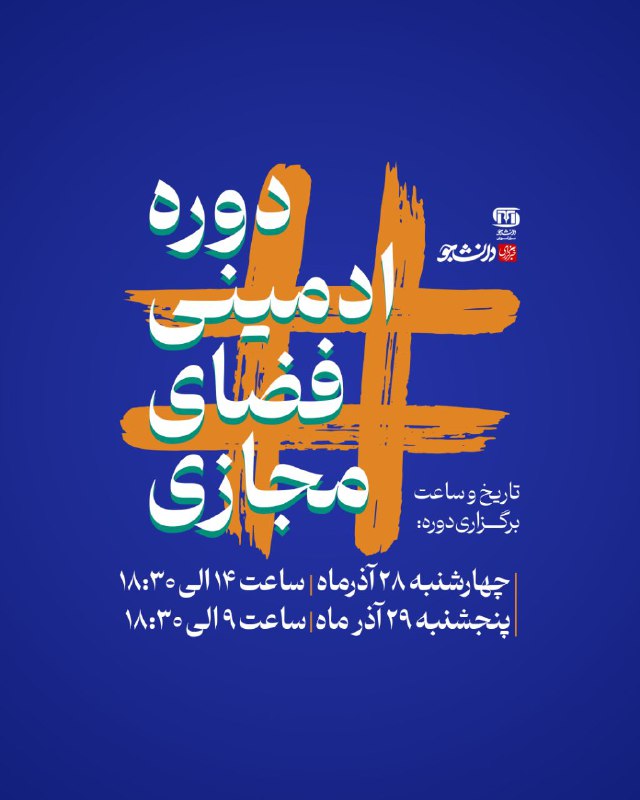 ***?*****دوره ادمینی فضای مجازی**