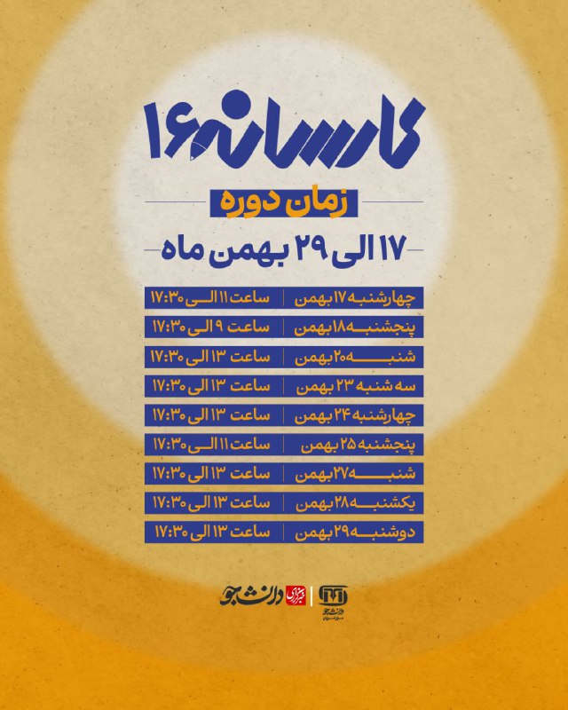 ***🎤*** ***📆*** کارسانه ۱۶ | زمان …