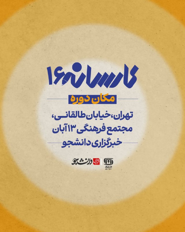مرکز آموزش خبرگزاری دانشجو