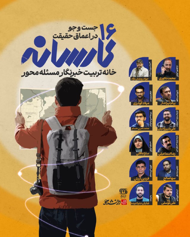 ***🔹*** *****🎤*** کارسانه ۱۶ | جستجو …