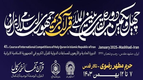 **برگزاری بزرگترین رویداد قرآنی کشور در …