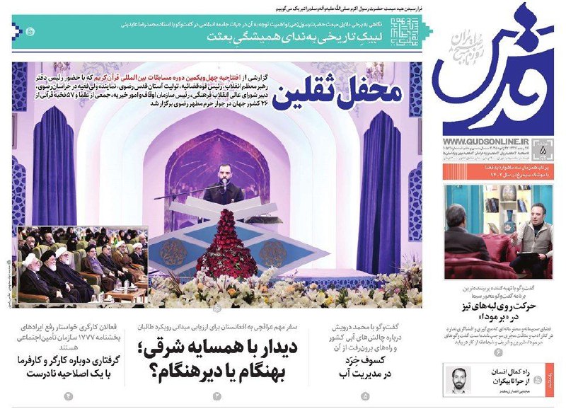 ***🗞***صفحه اول روزنامه‌های مشهد