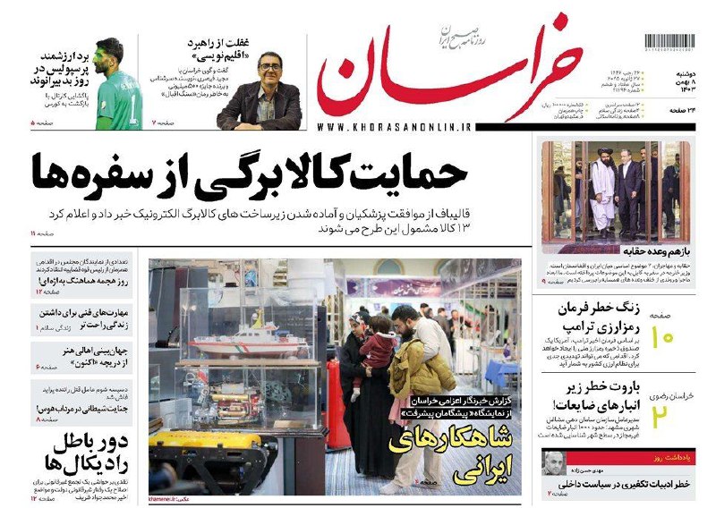 خبرگزاری دانشجو خراسان رضوی