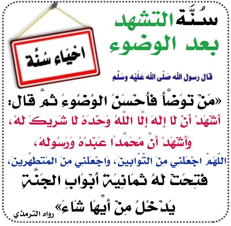 ****💎***سُنَّة التشهد بعد الوضوء***💎****