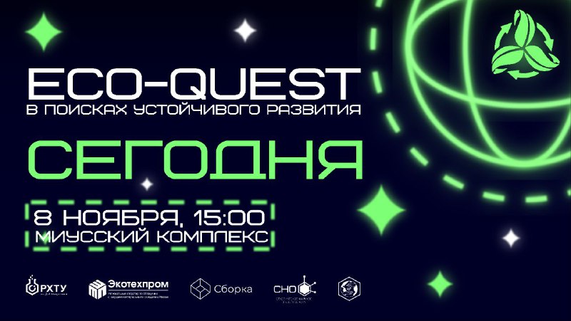 *****❗️***До начала** [**Eco-Quest: в поисках устойчивого …