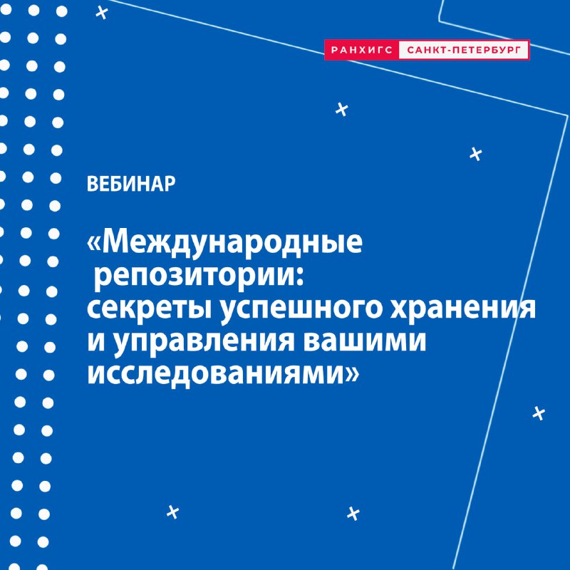 **Управление наукометрии и рейтингового продвижения РАНХиГС …