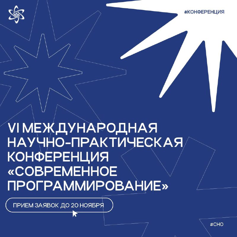 ***💻***VI Международная научно-практическая конференция «Современное программирование».