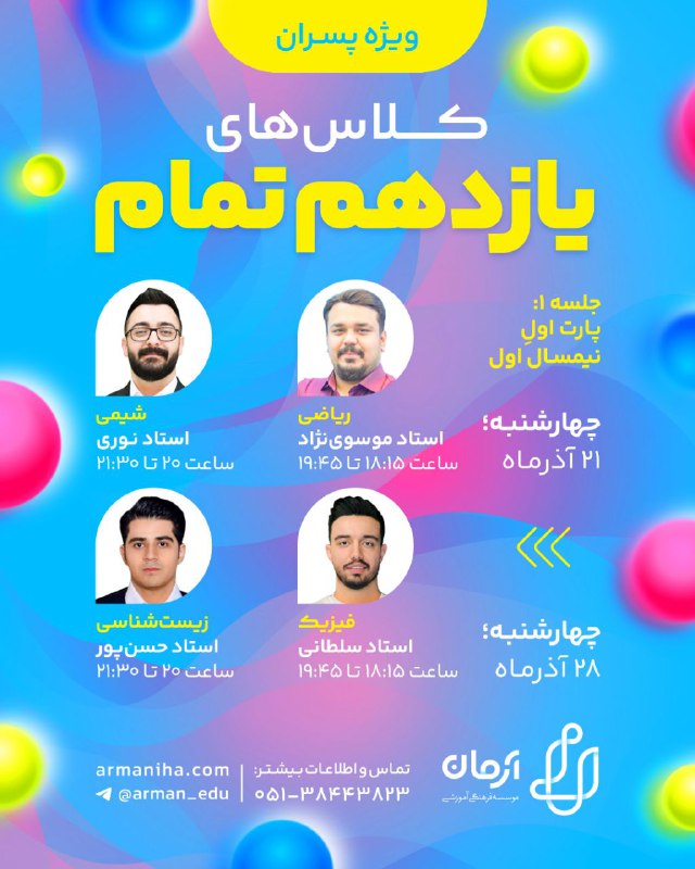 ***?*****کلاس های یازدهم تمام پسران**