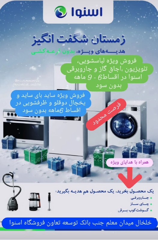 ***✨*** فروشگاه زنجیره ای اسنوا کد …