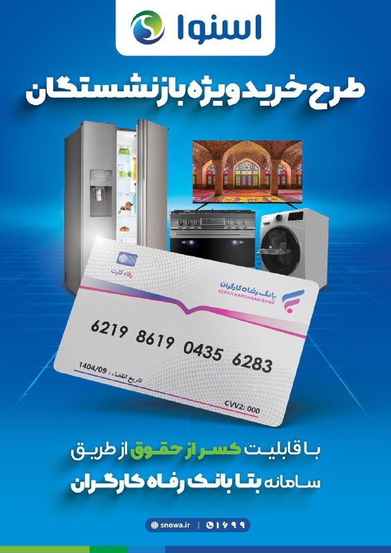 ***✨***فروشگاه زنجیره ای اسنوا کد 23188***✨***