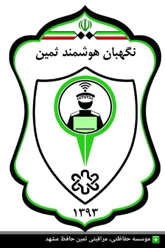 *****❇️*** نگهبان هوشمند ثمین