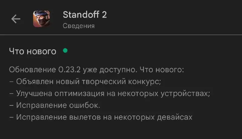 Патч 0.23.2 (F2), исправляющий вылеты на …