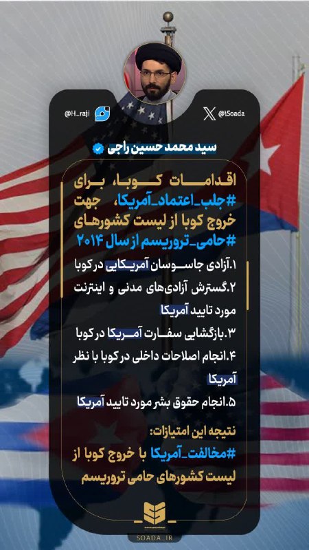 پنج اقدام کوبا برای جلب اعتماد …