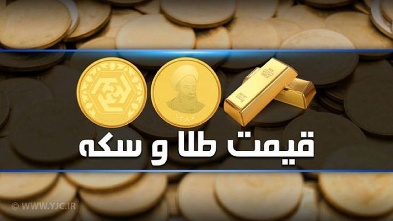 **قیمت سکه و طلا در بازار …