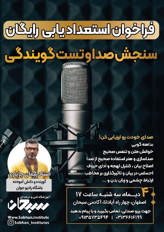 ***?***فراخوان استعدادیابی رایگان سنجش صدا و …