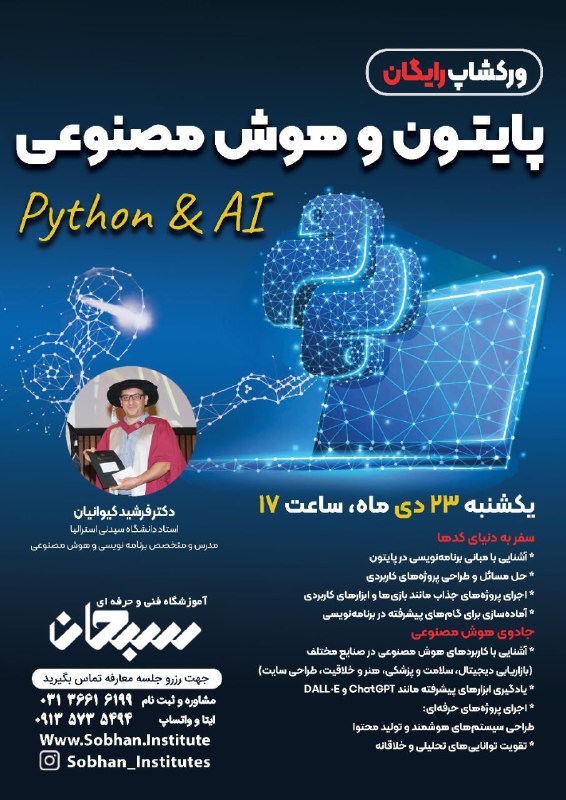 ***?*** ورکشاپ رایگان هوش مصنوعی و …