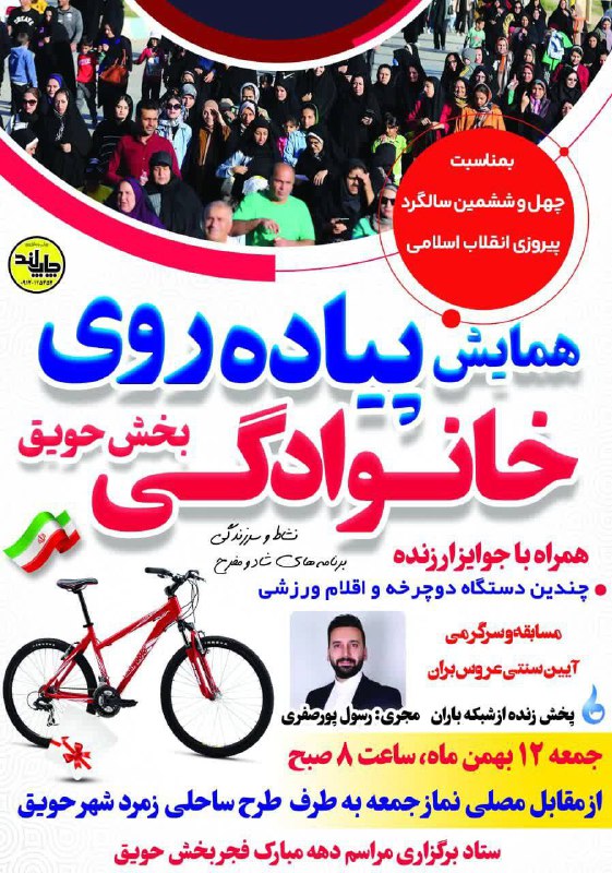 ***🔹*** **بمناسبت چهل و ششمین سالگرد …