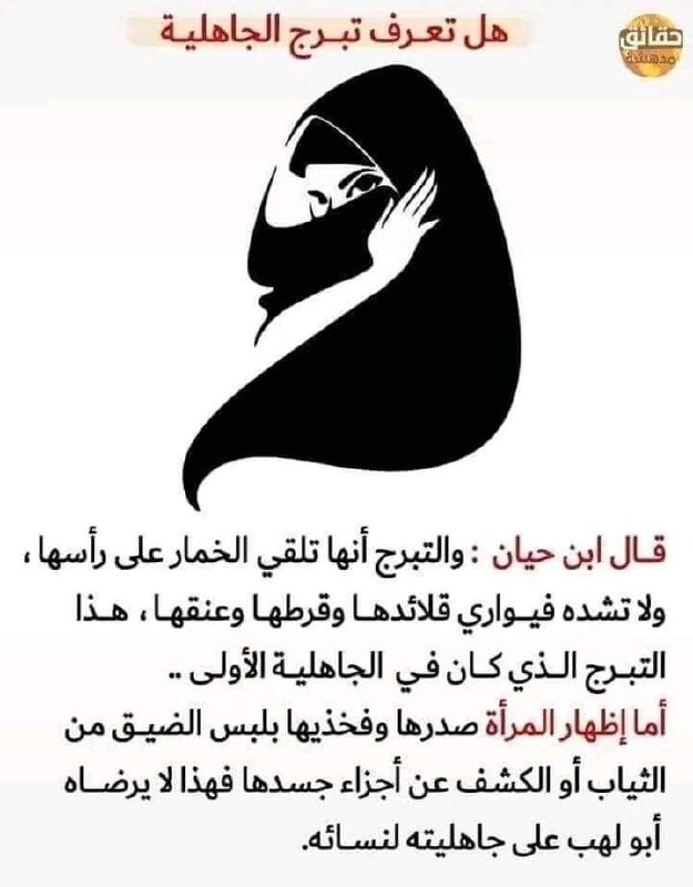 التبرج بشكل مبسط