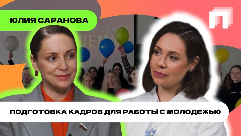 [***🔶***](https://vk.com/video-214103277_456239065)[Выпуск](https://vk.com/video-214103277_456239065) **7.** [Подготовка кадров для молодёжной …