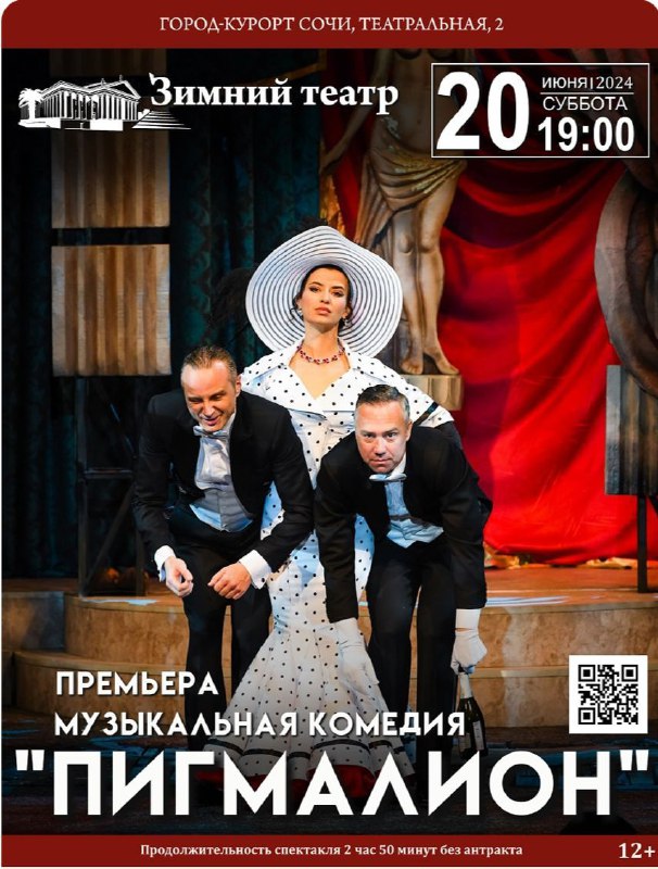 Пигмалион 20 ИЮНЯ в 19:00