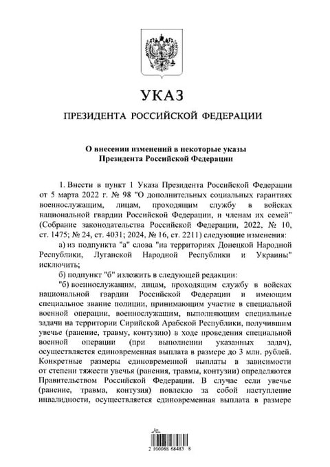 ***⚡️***Путин распространил решение о повышении до …